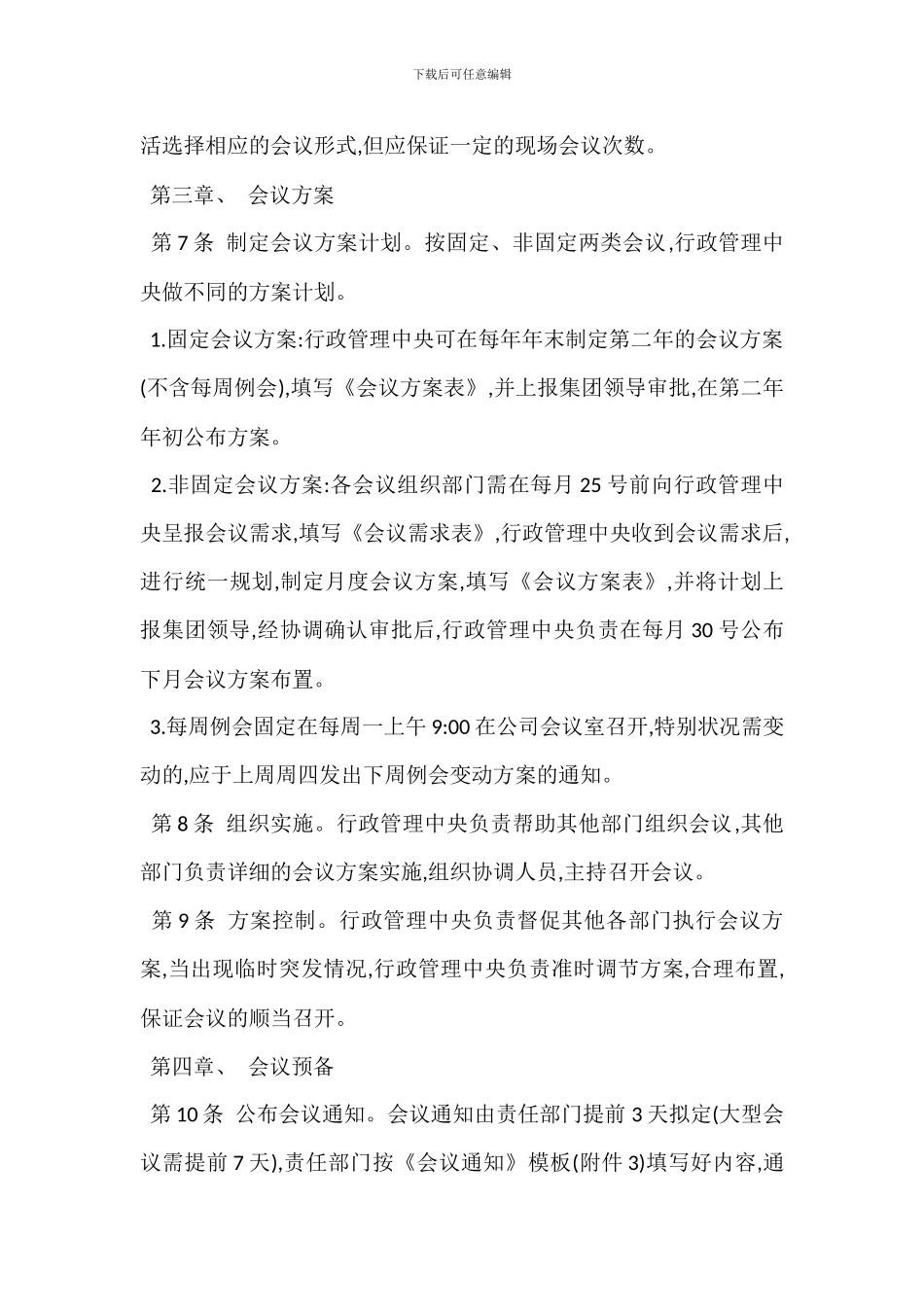 会议管理办法范本_第3页