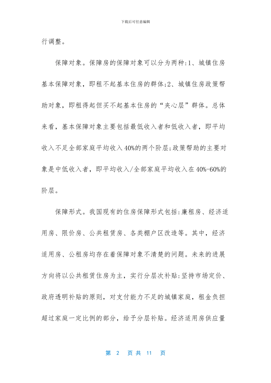 会议纪要格式和范文_第2页