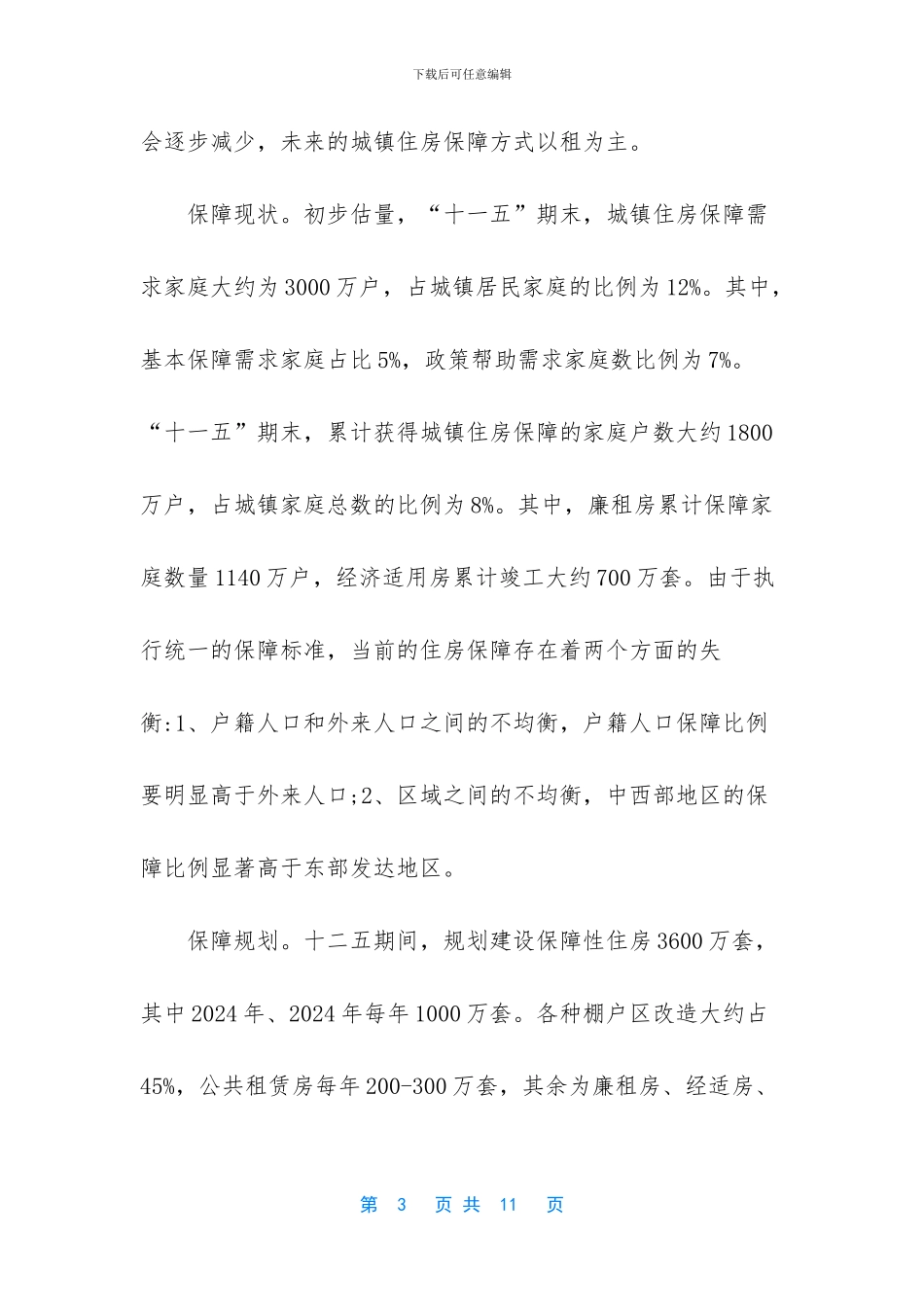 会议纪要格式和范文_第3页