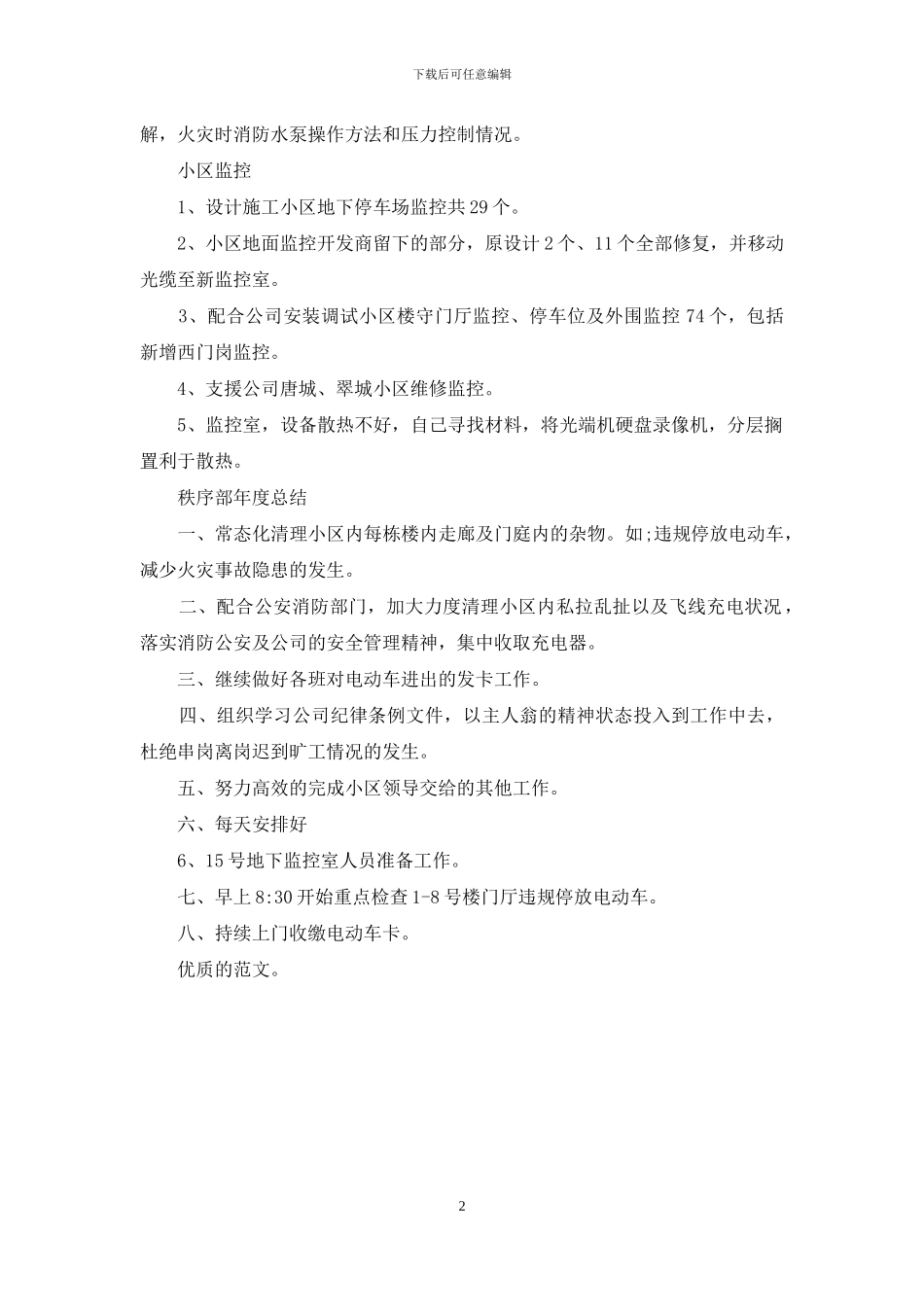 会议指南内容如下：_第2页