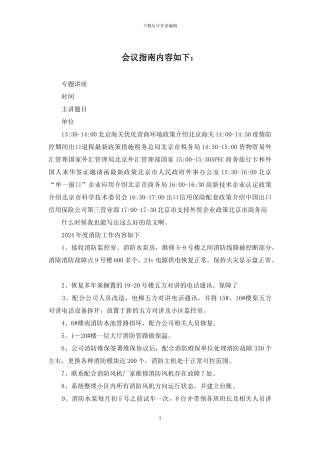 会议指南内容如下：