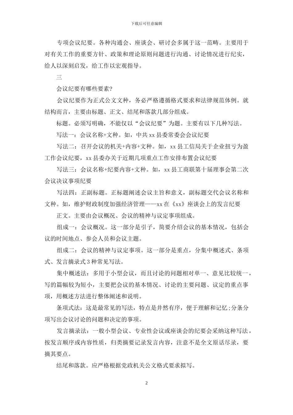 会议纪要写作素材_第2页