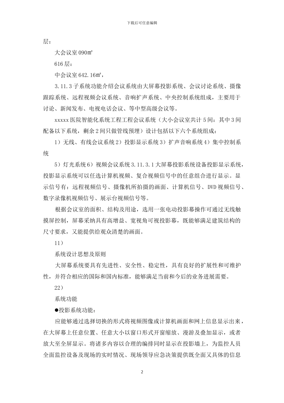 会议系统施工方案_第2页