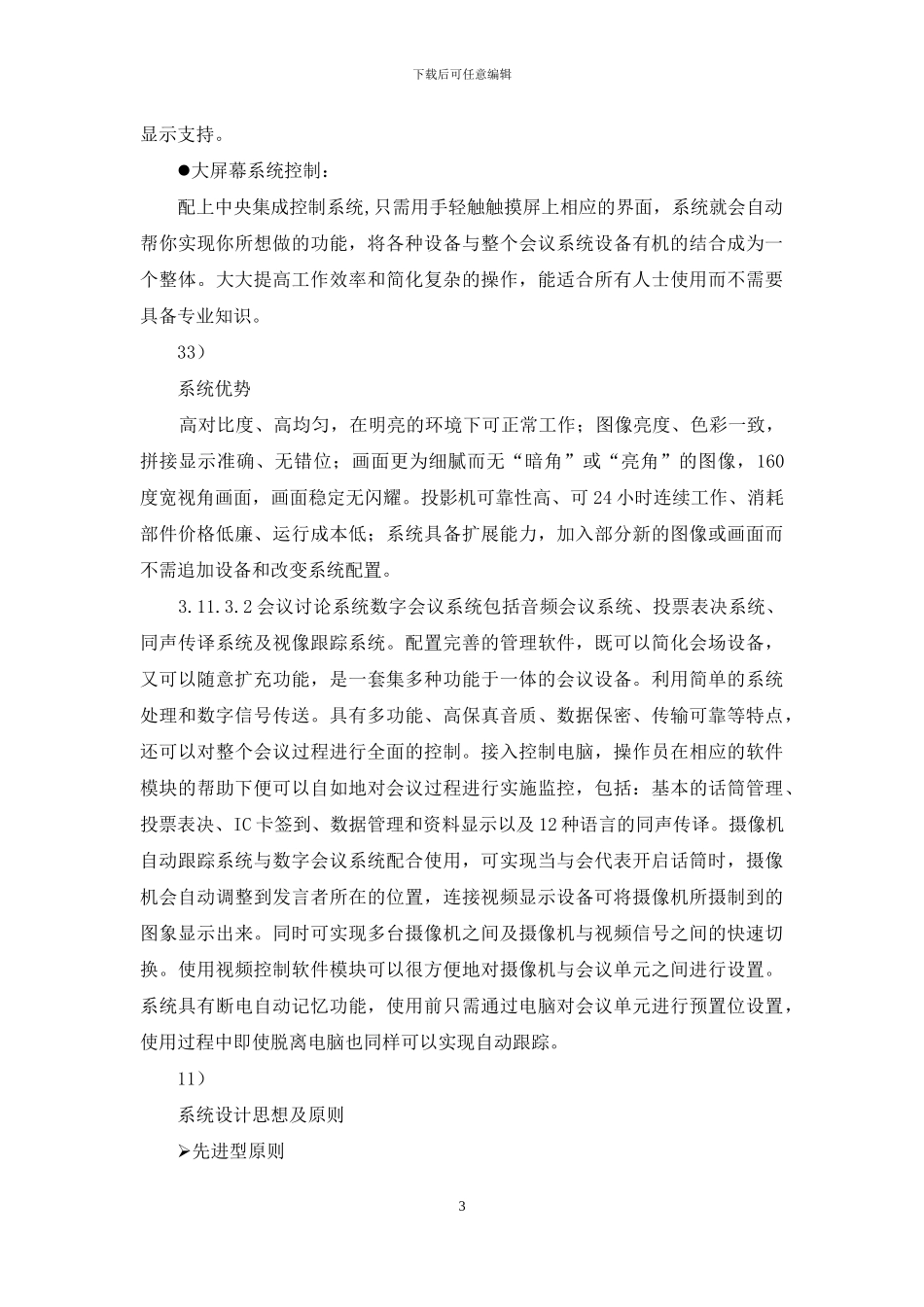 会议系统施工方案_第3页