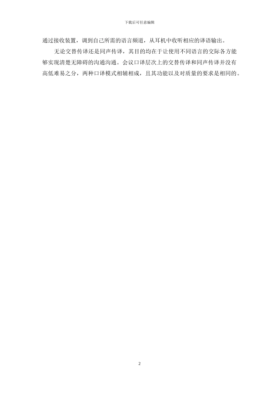 会议翻译的安排_第2页