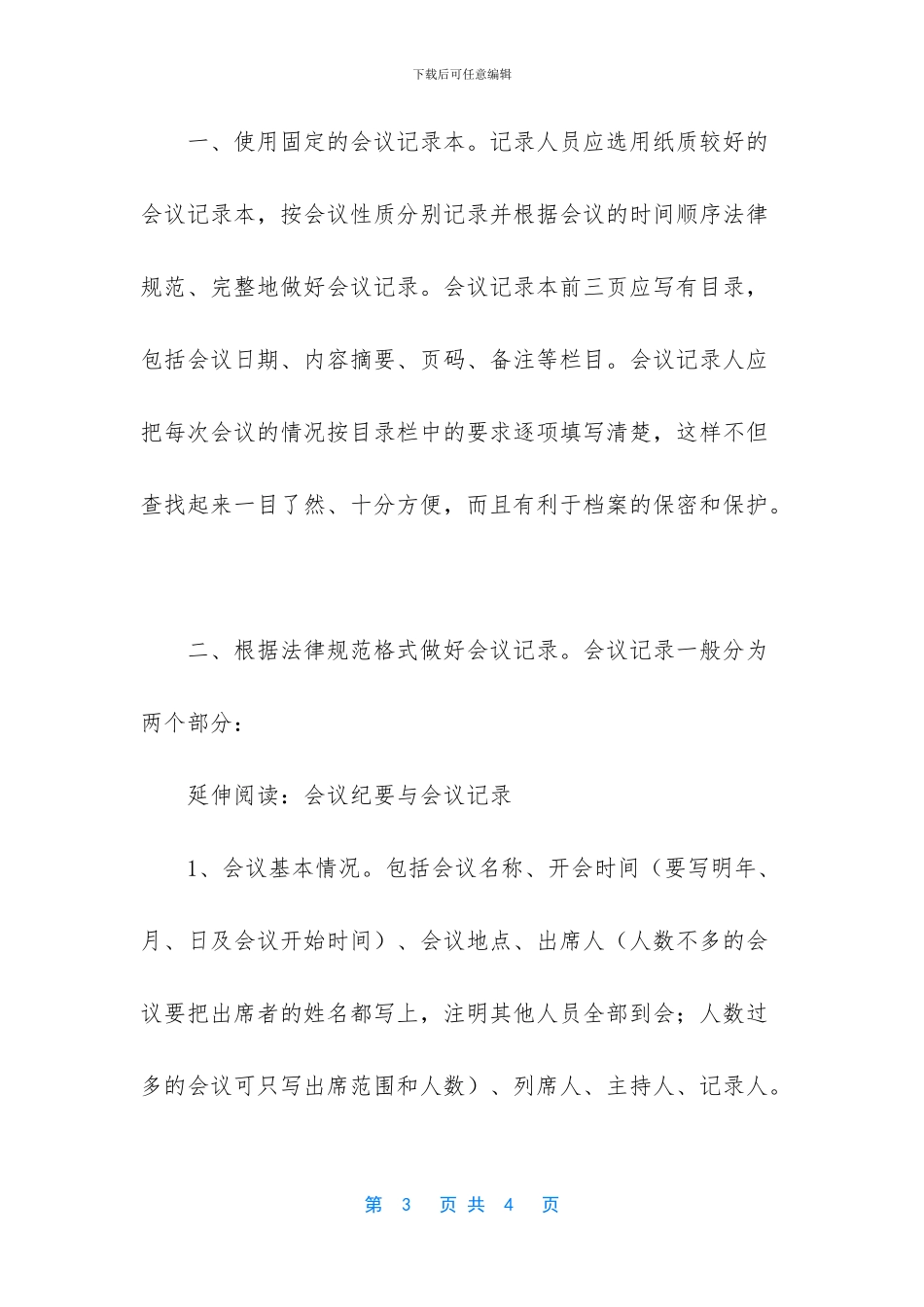 会议记录怎么写_第3页