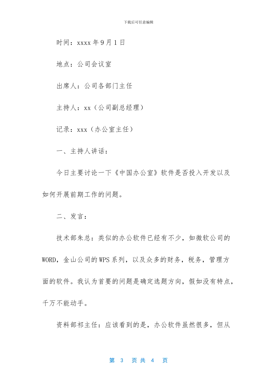 会议记录格式表格范本_第3页