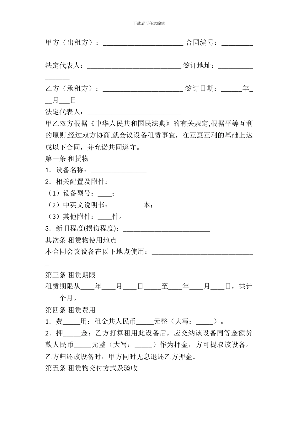 会议设备租赁合同书_第2页