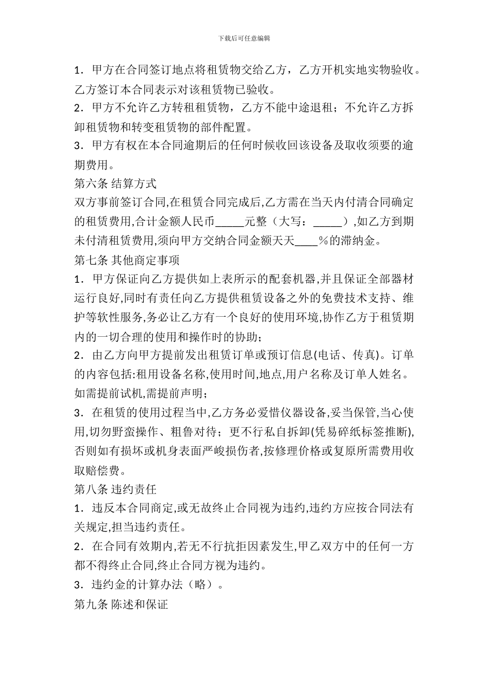 会议设备租赁合同书_第3页