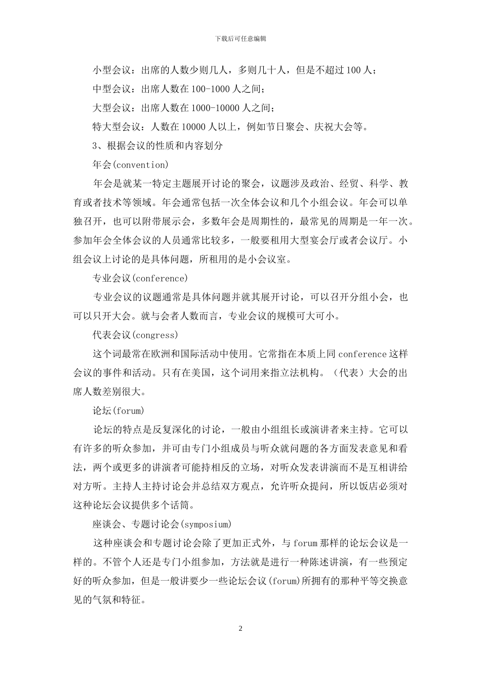 会议种类划分之我见_第2页