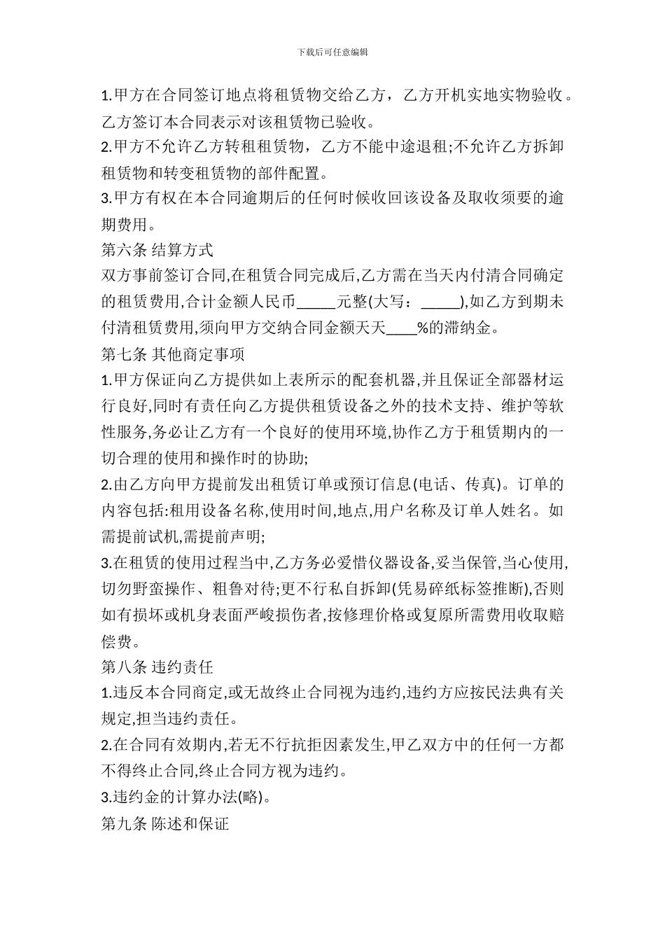 会议设备租赁合同书范本_第3页