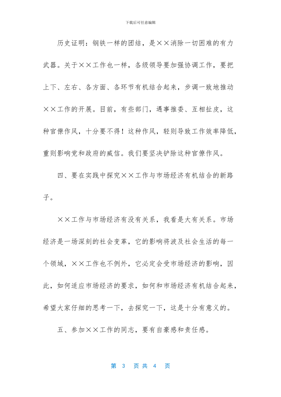 会议上领导致辞_第3页