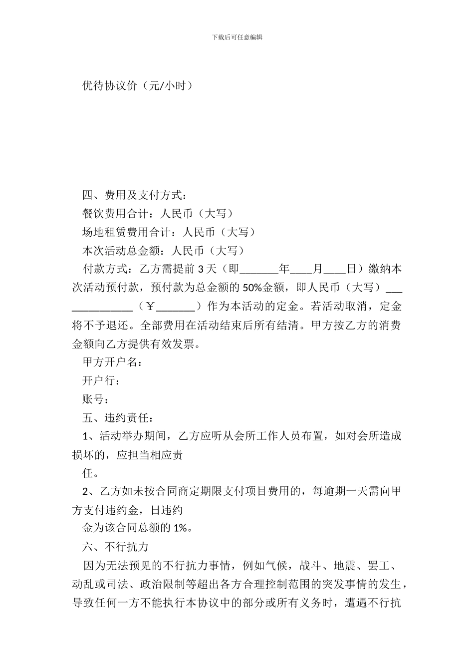 会议餐饮合同范本整理版_第3页