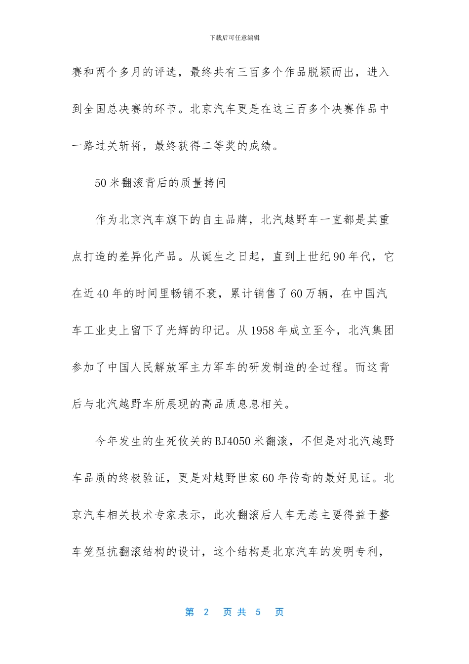 会讲故事的北汽越野车_第2页