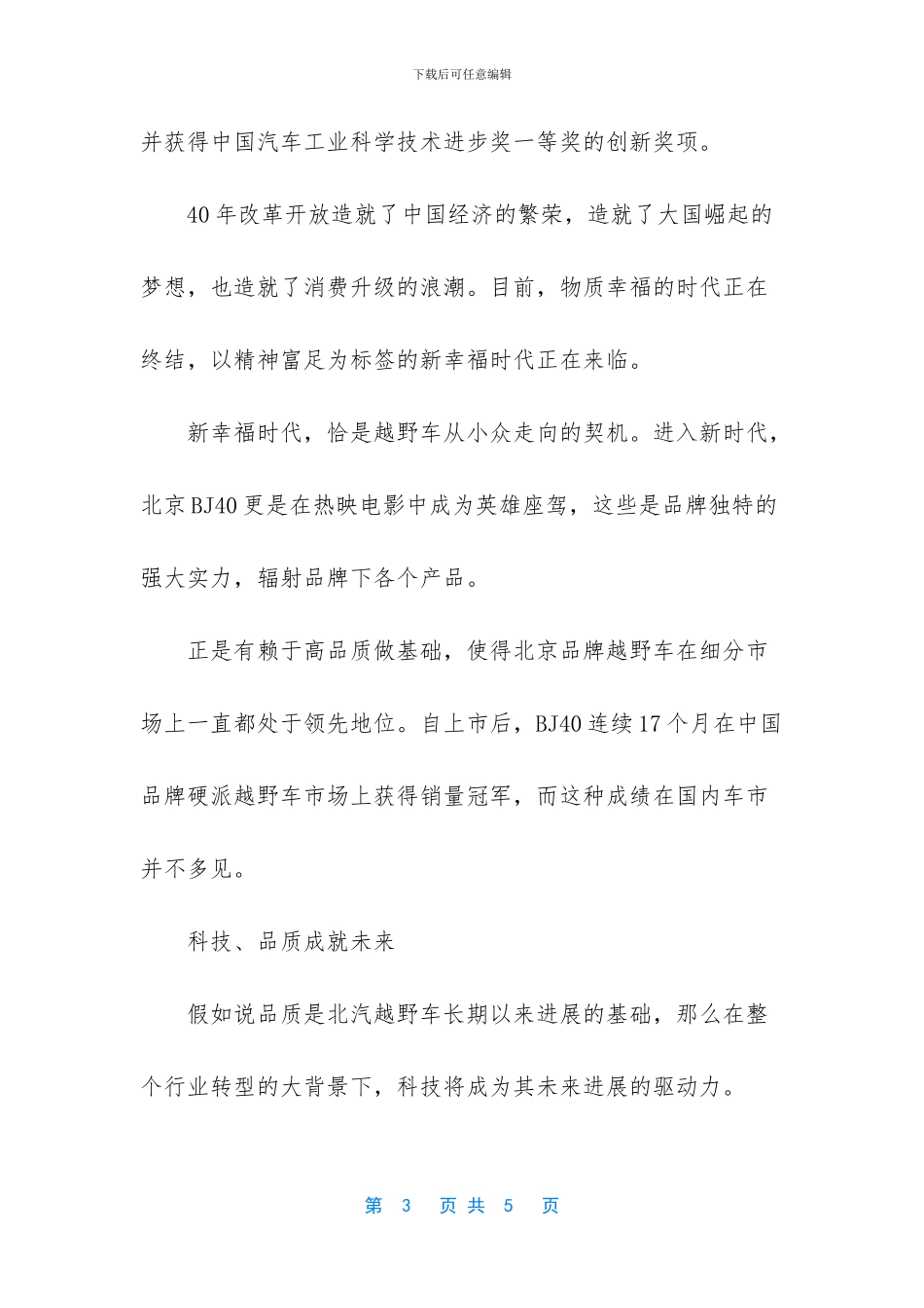 会讲故事的北汽越野车_第3页