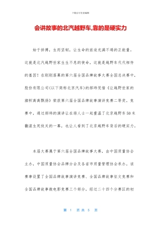 会讲故事的北汽越野车
