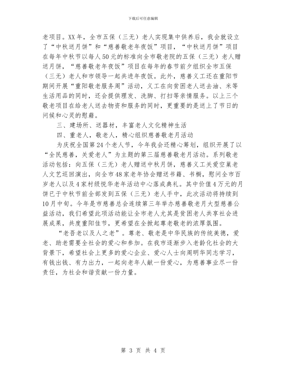 会长在敬老大会讲话_第3页