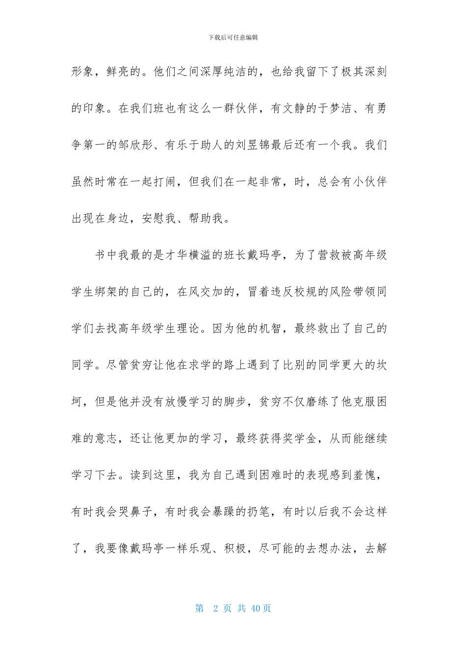 会飞的教室读后感_第2页