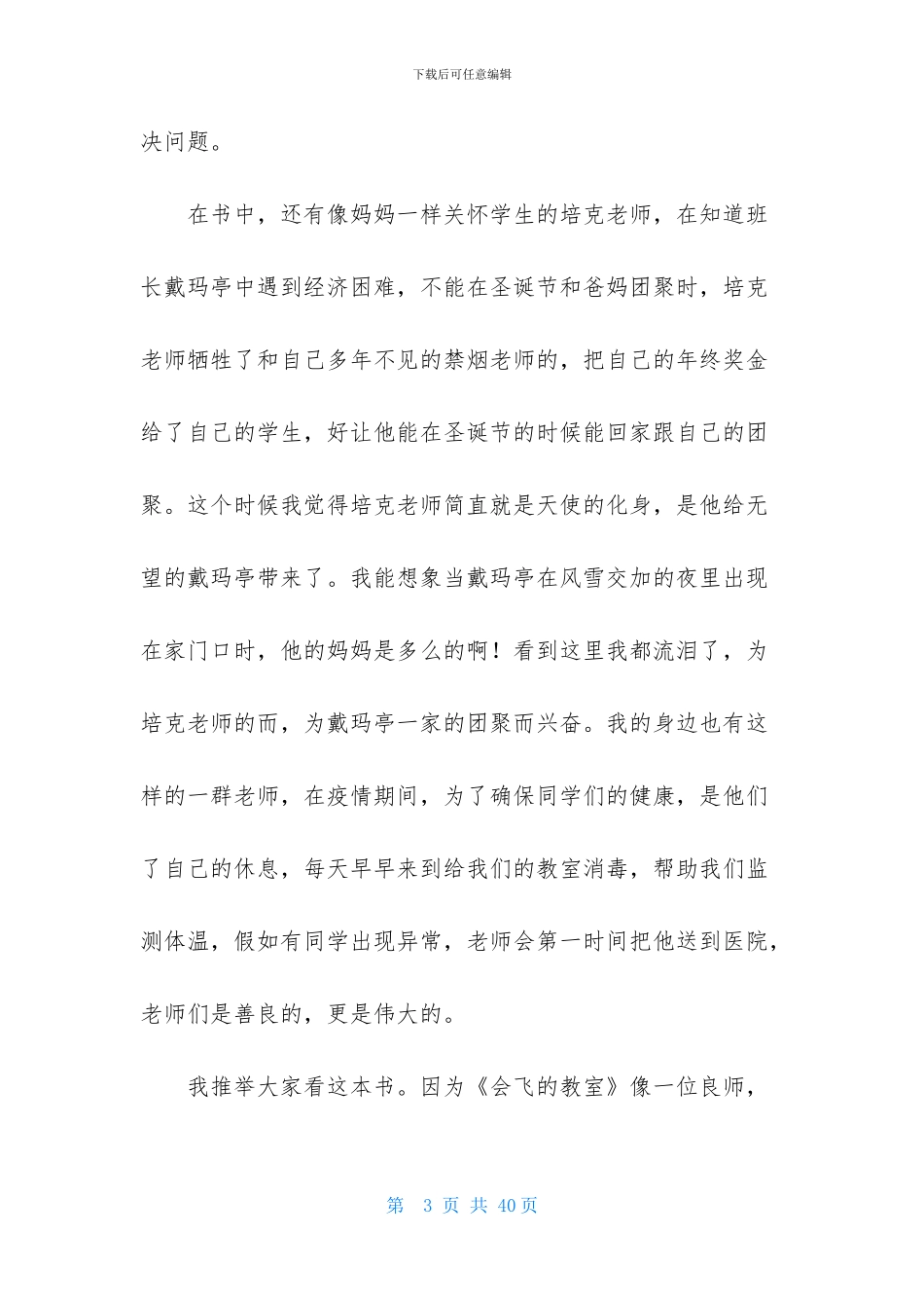 会飞的教室读后感_第3页