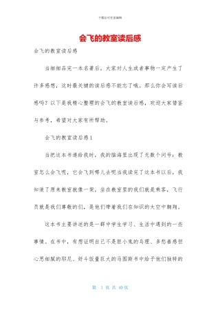 会飞的教室读后感