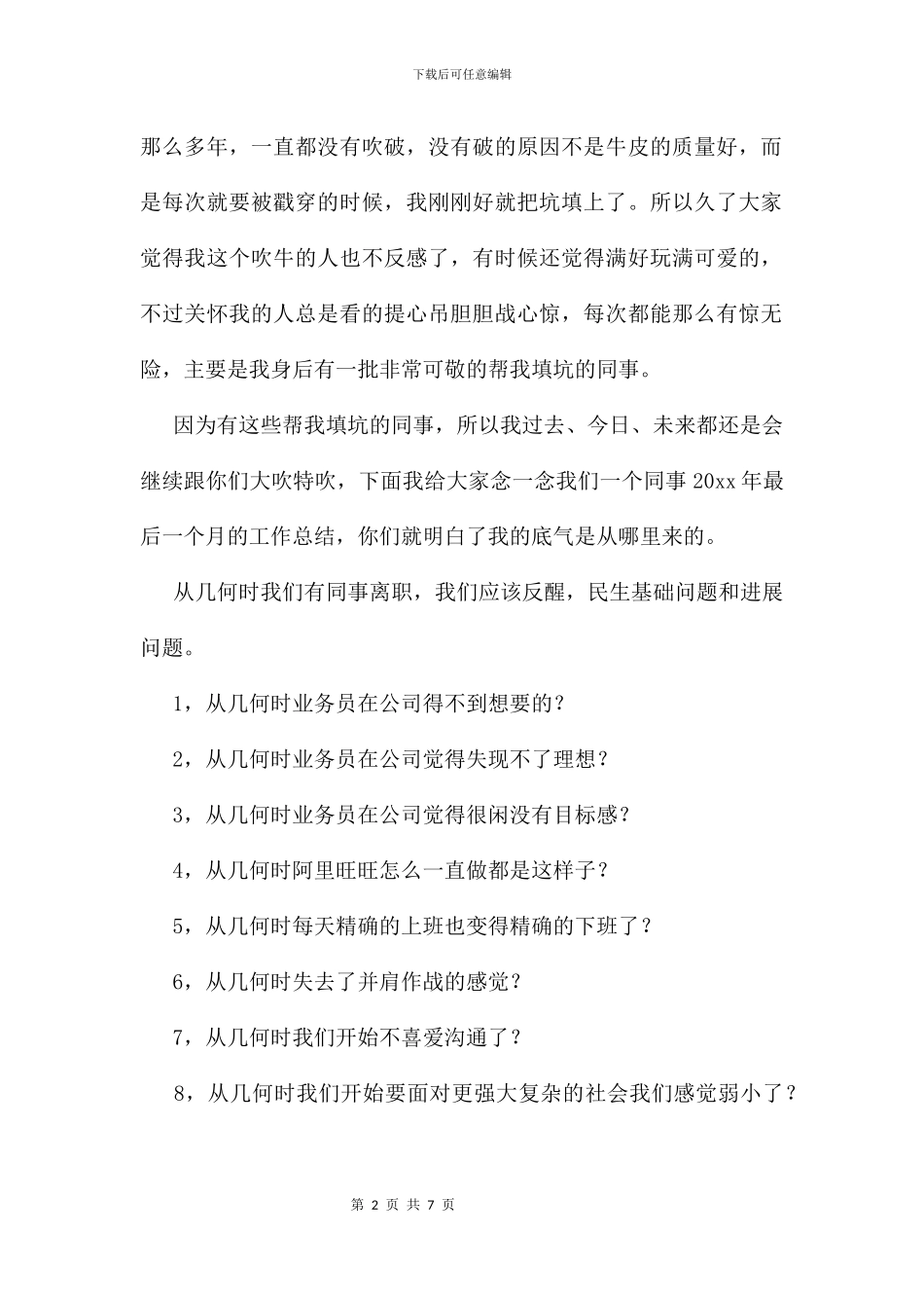 伞业公司年会总经理发言稿及讲话_第2页