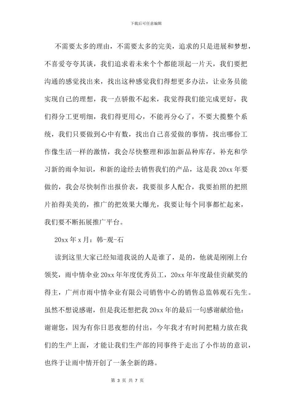 伞业公司年会总经理发言稿及讲话_第3页