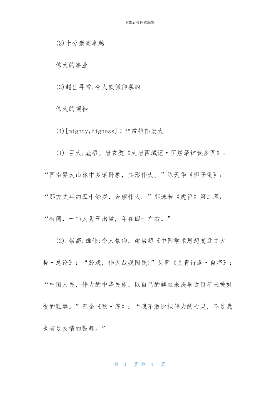 伟大的反义词是什么_第3页