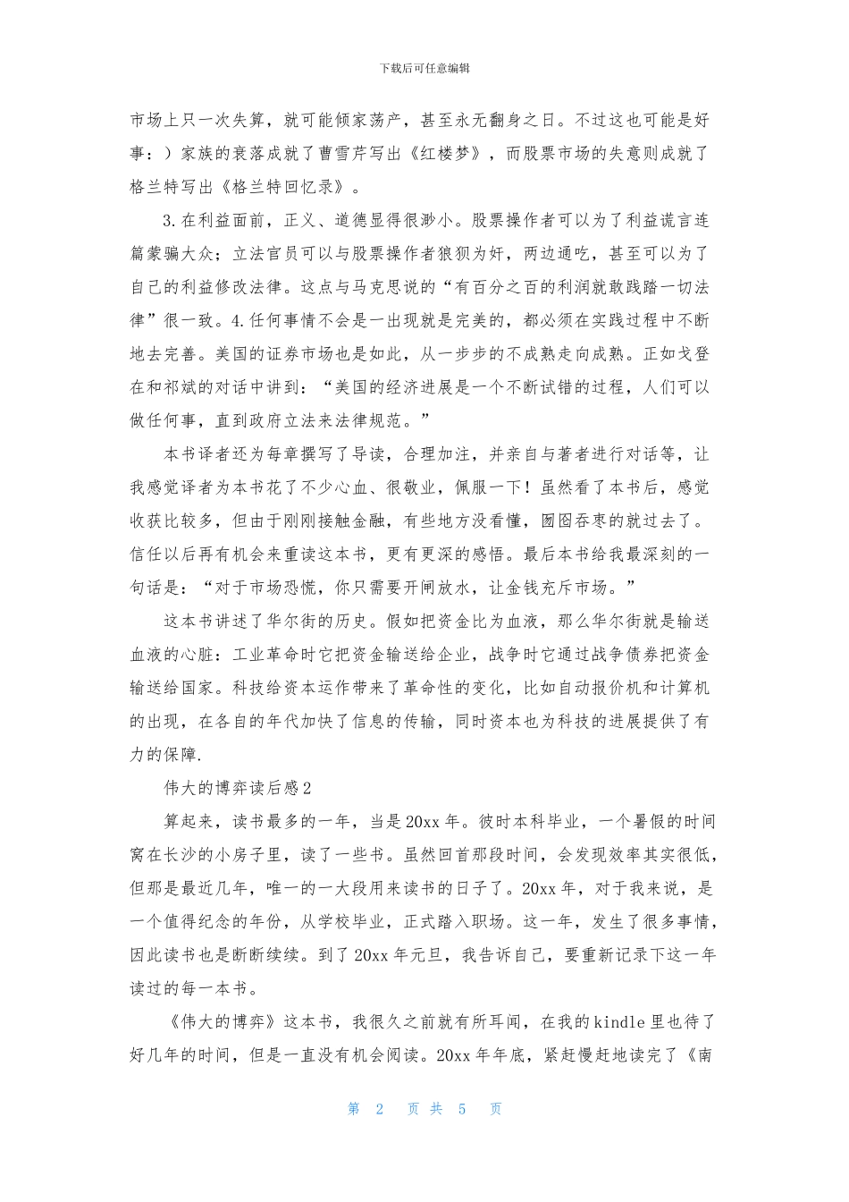 伟大的博弈读后感_第2页