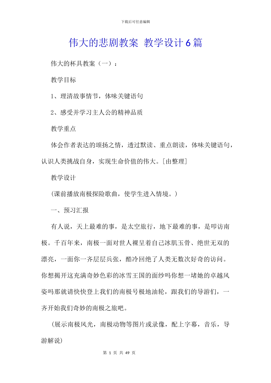 伟大的悲剧教案_第1页