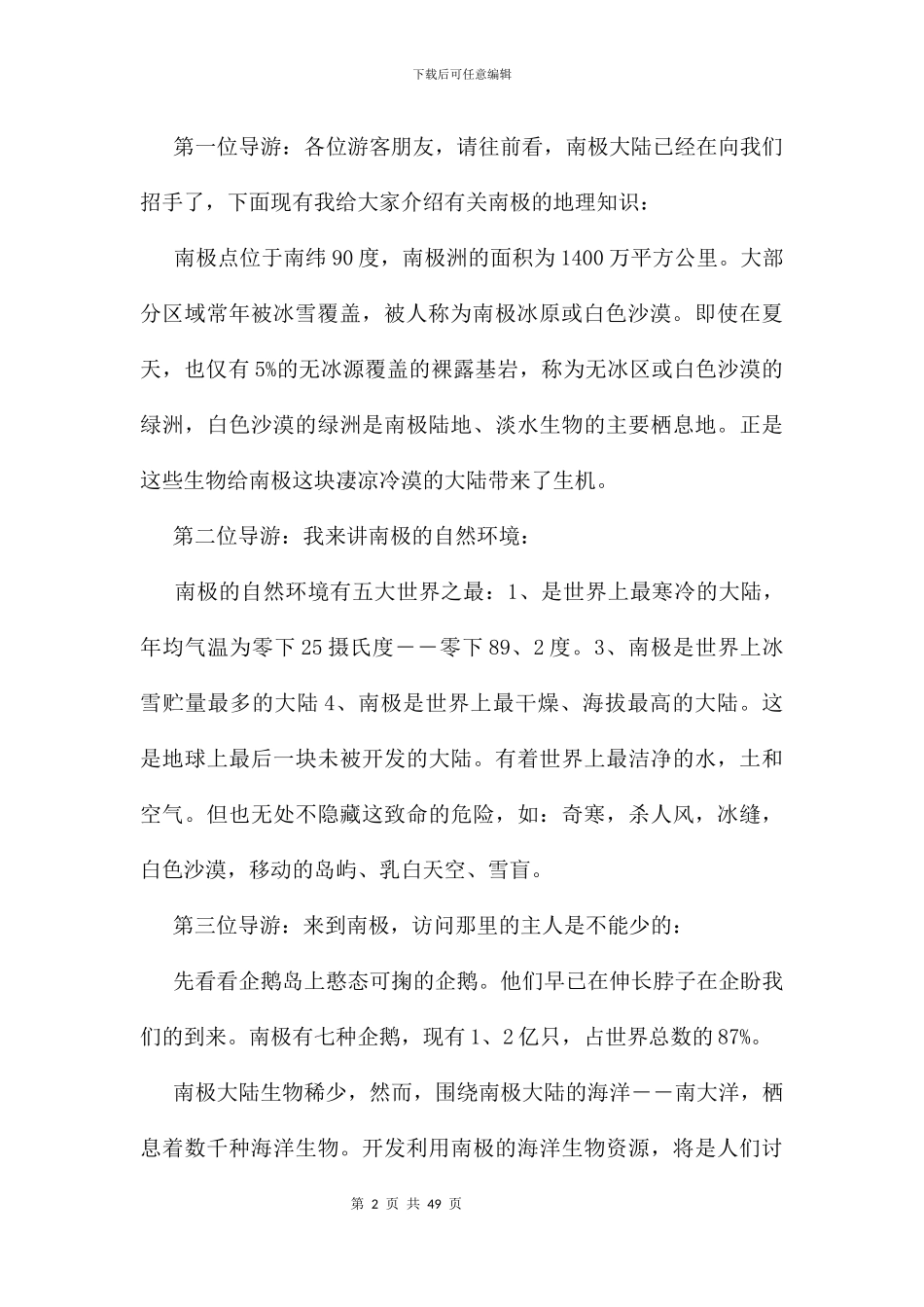 伟大的悲剧教案_第2页