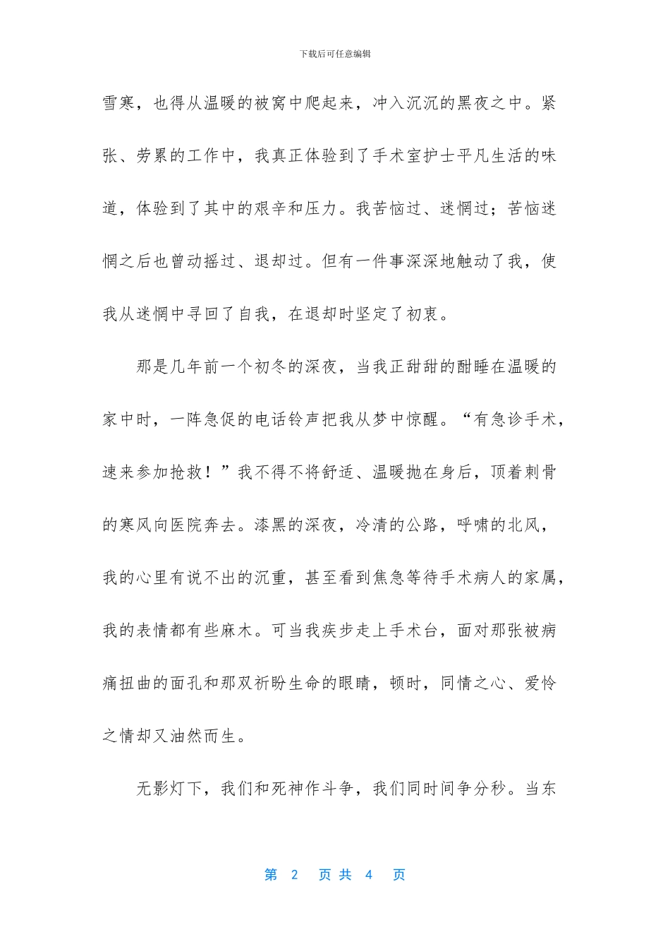 伟大的女性教师发言稿_第2页