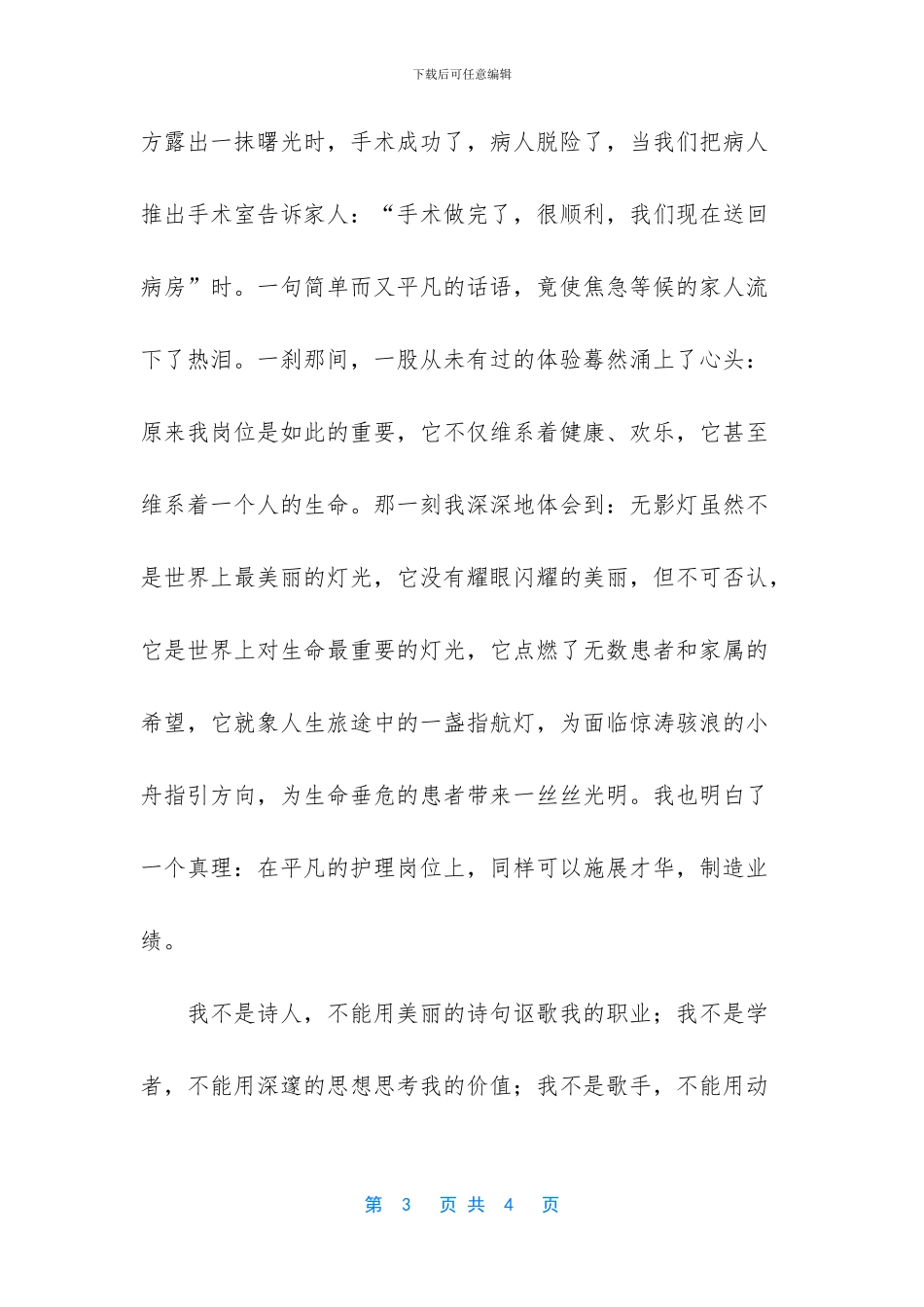 伟大的女性教师发言稿_第3页