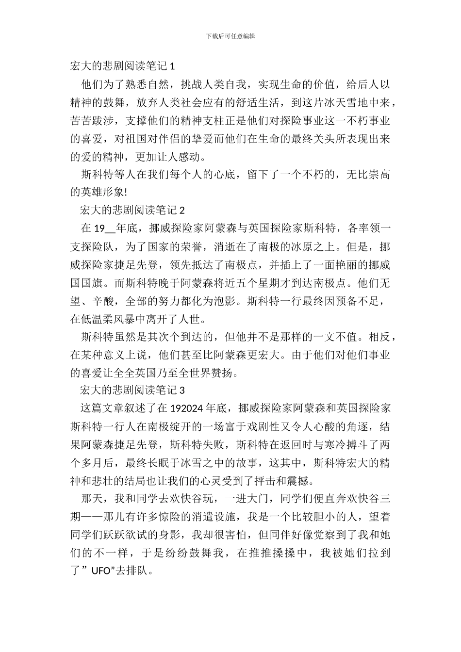 伟大的悲剧阅读笔记5篇_第2页