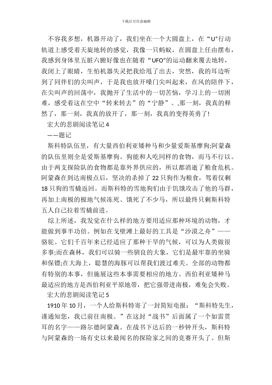 伟大的悲剧阅读笔记5篇_第3页