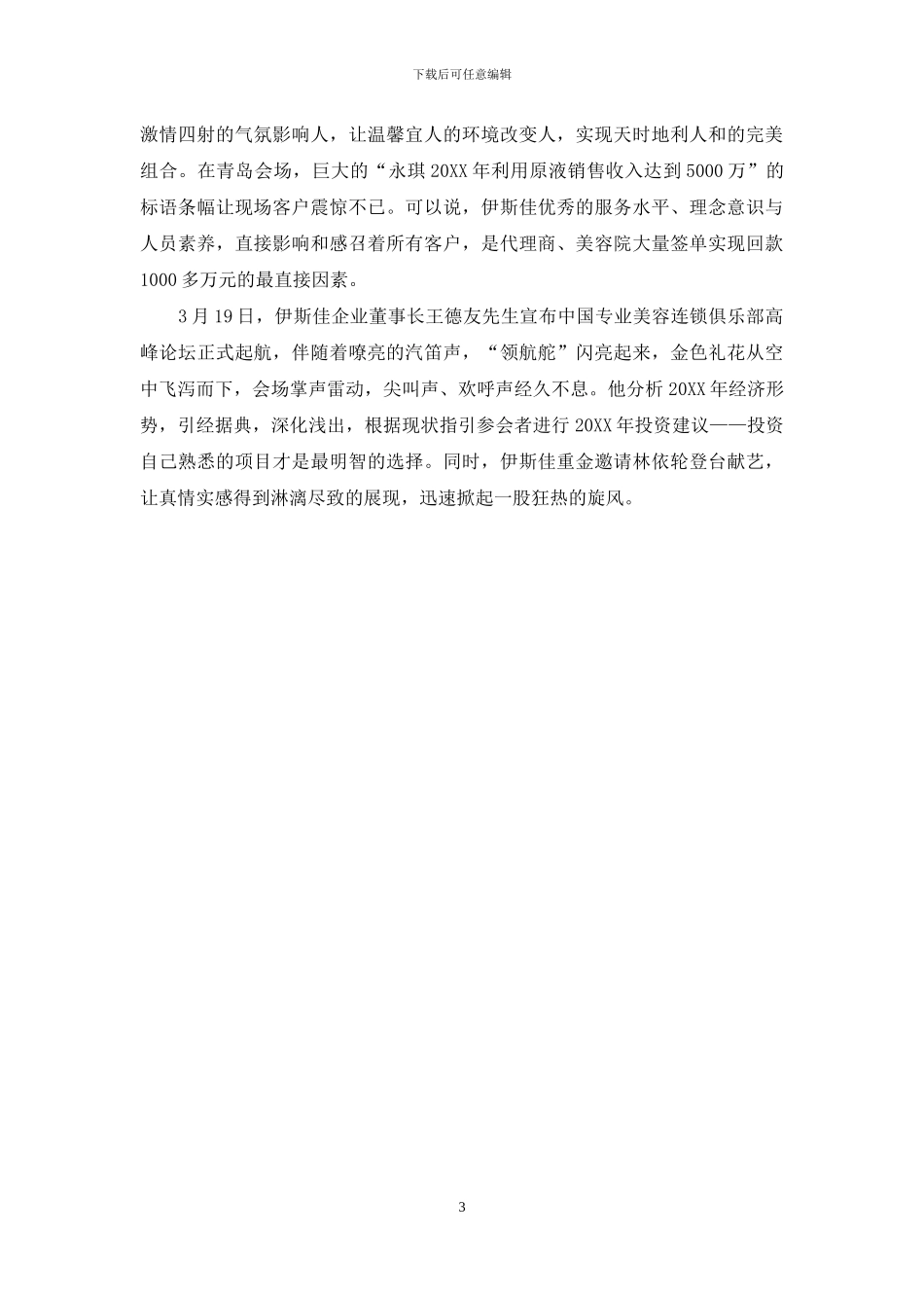 会议营销五维创新_第3页