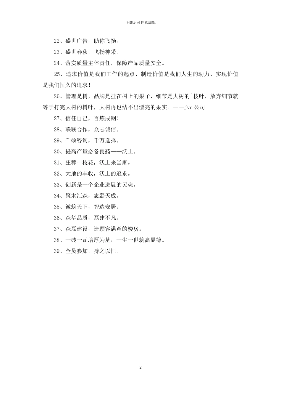 传媒公司企业文化宣传口号锦集39条_第2页