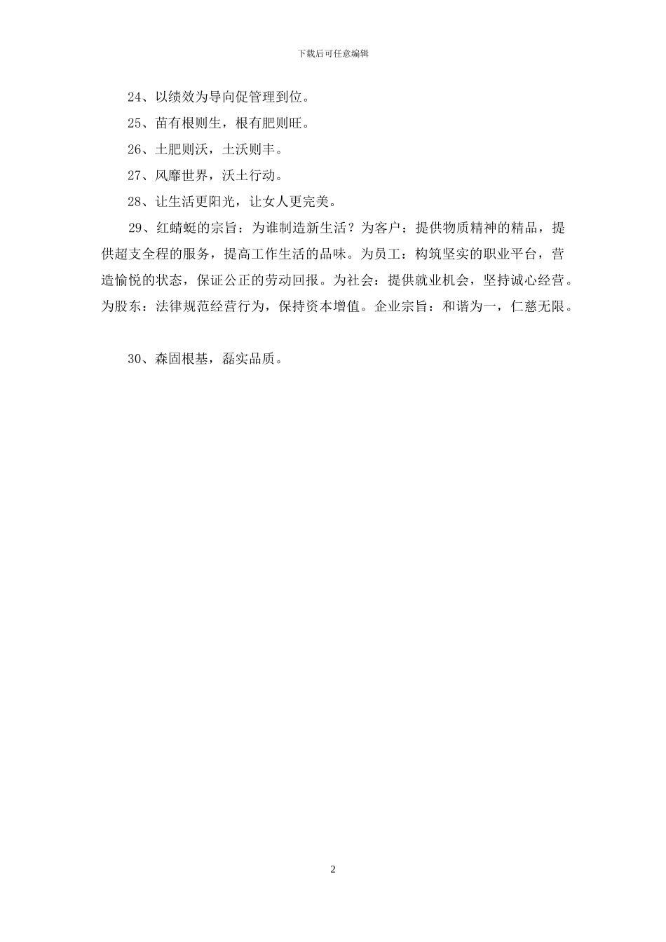 传媒公司企业文化宣传口号集合30条_第2页