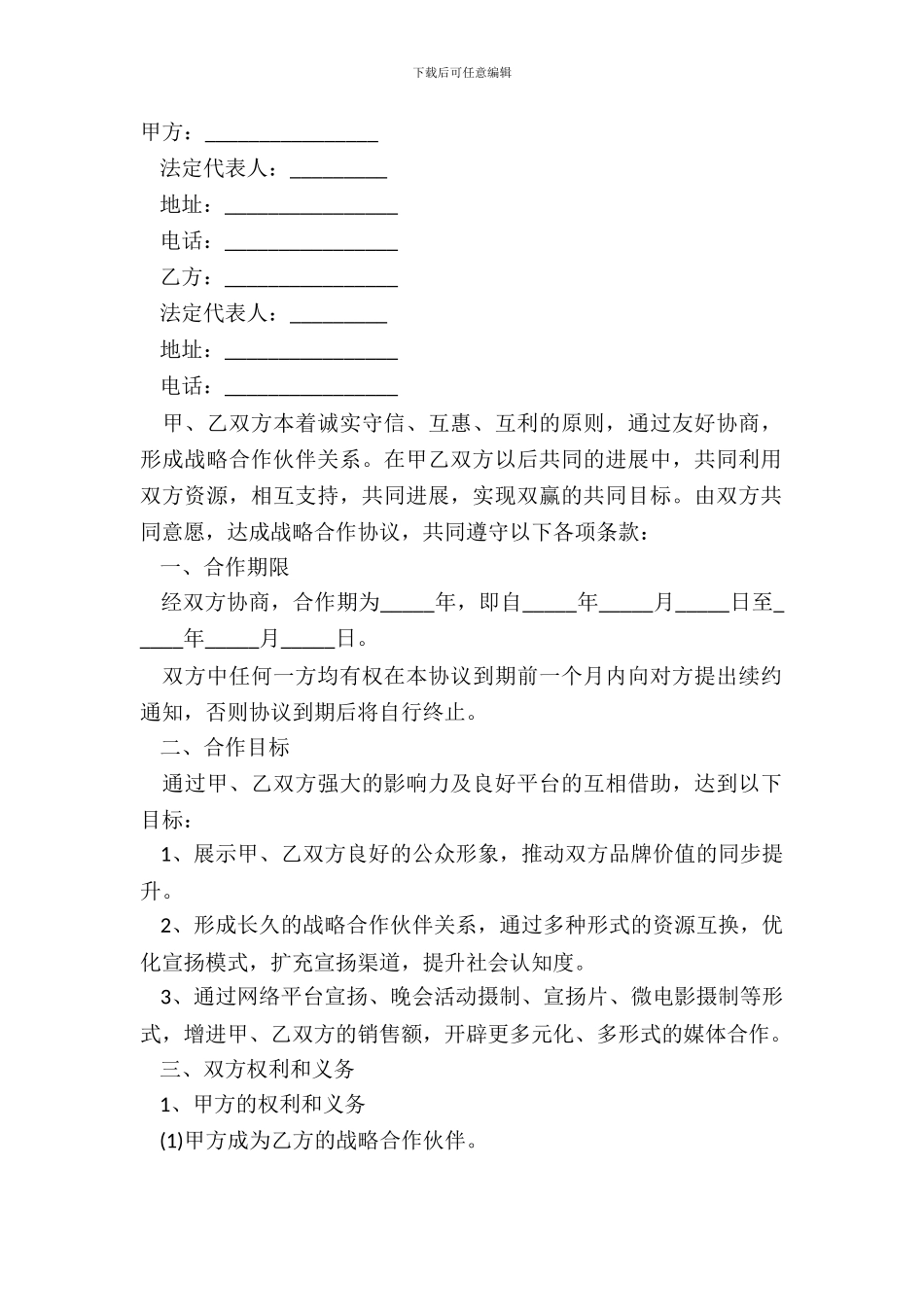 传媒公司合作合同范本_第2页