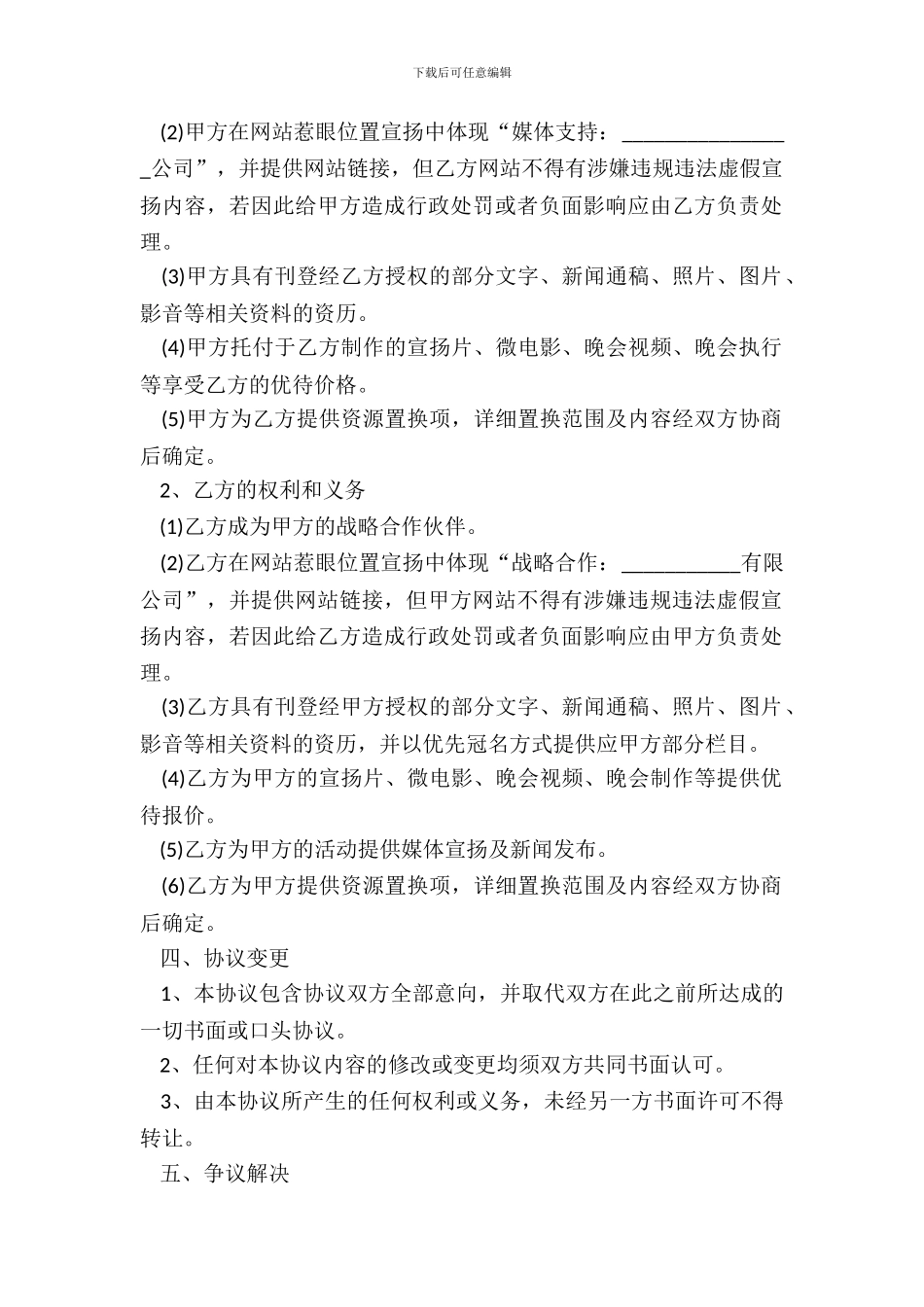 传媒公司合作合同范本_第3页