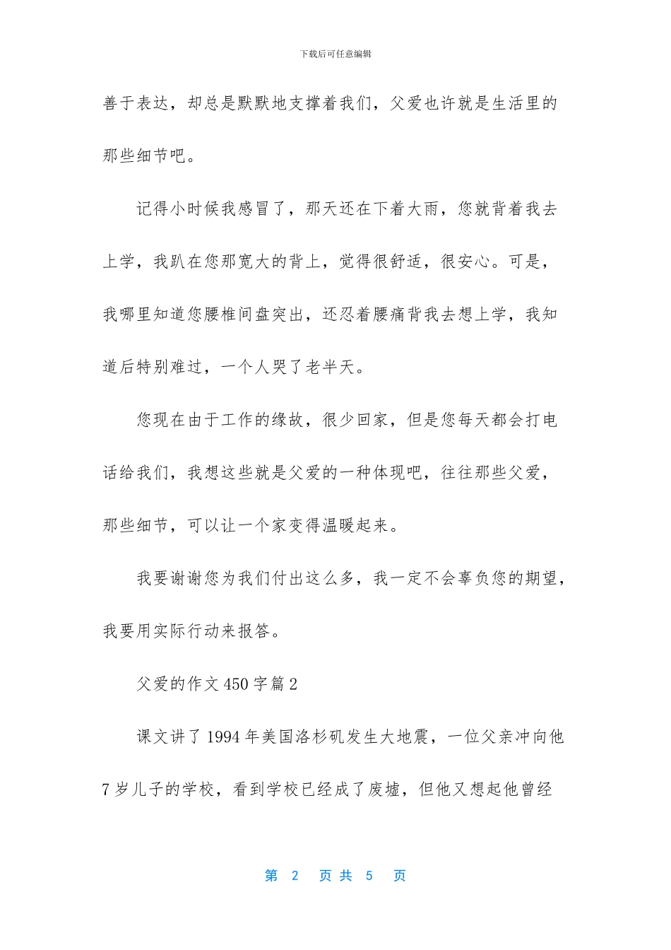 伟大的父爱作文400字_第2页