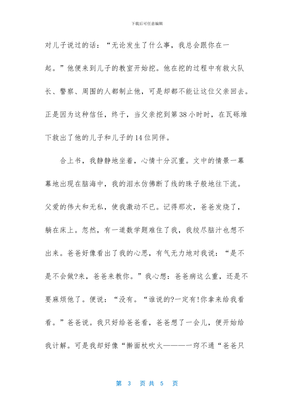 伟大的父爱作文400字_第3页