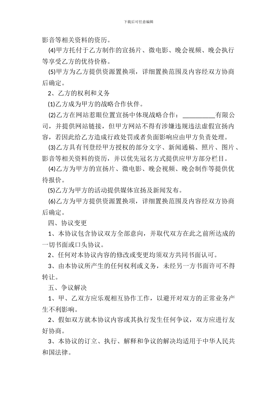 传媒公司合作合同通用版本_第3页