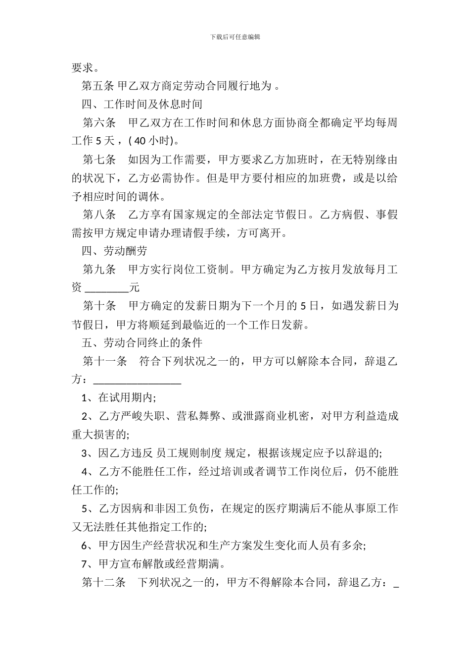 传媒公司员工劳动合同范文_第3页