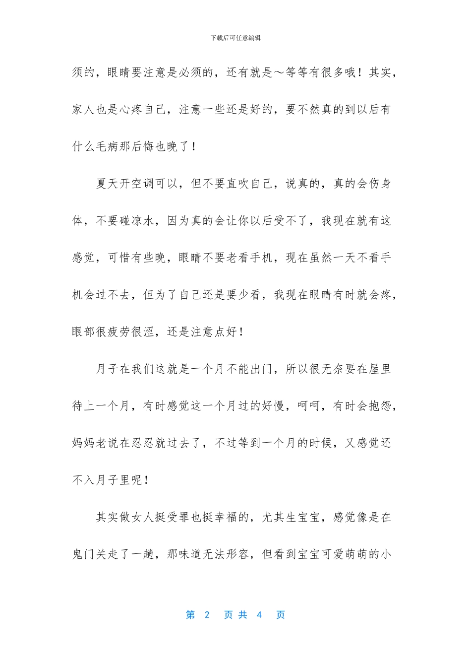 伟大的人永远是单纯的_第2页