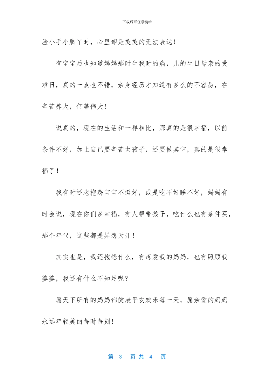 伟大的人永远是单纯的_第3页