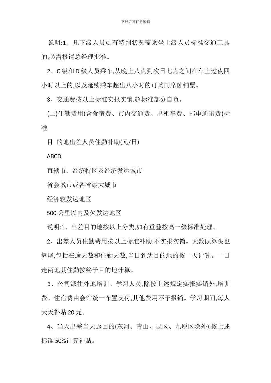 会馆差旅费标准报销管理办法_第2页