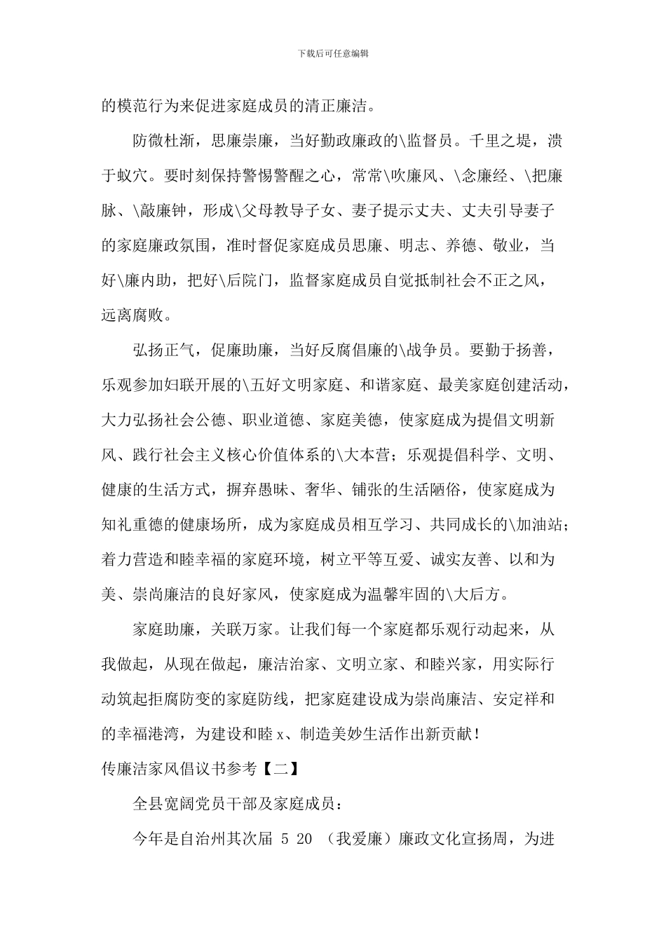 传廉洁家风倡议书参考_第2页