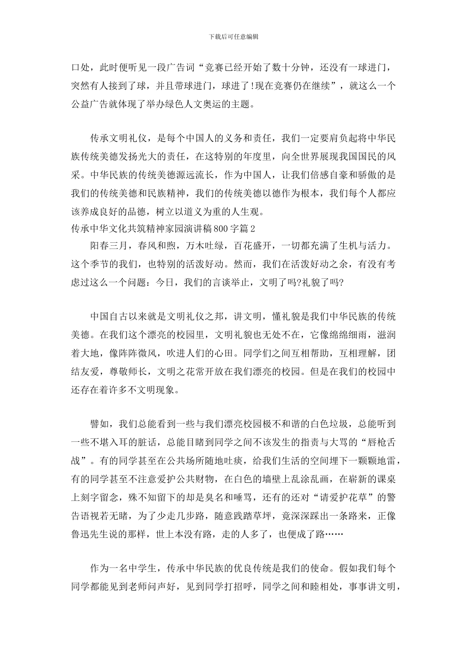 传承中华文化共筑精神家园演讲稿_第2页
