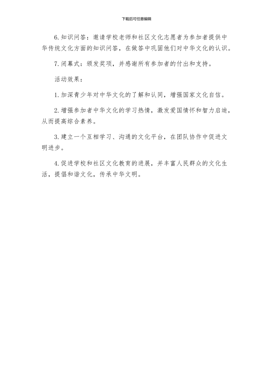 传承中华文化共筑精神家园活动方案_第2页
