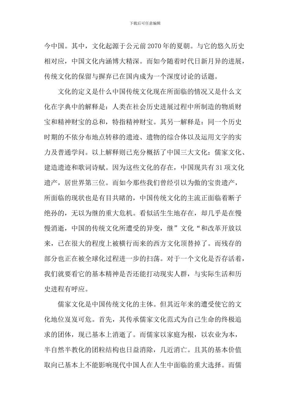 传承中国文化中学生演讲稿_第3页